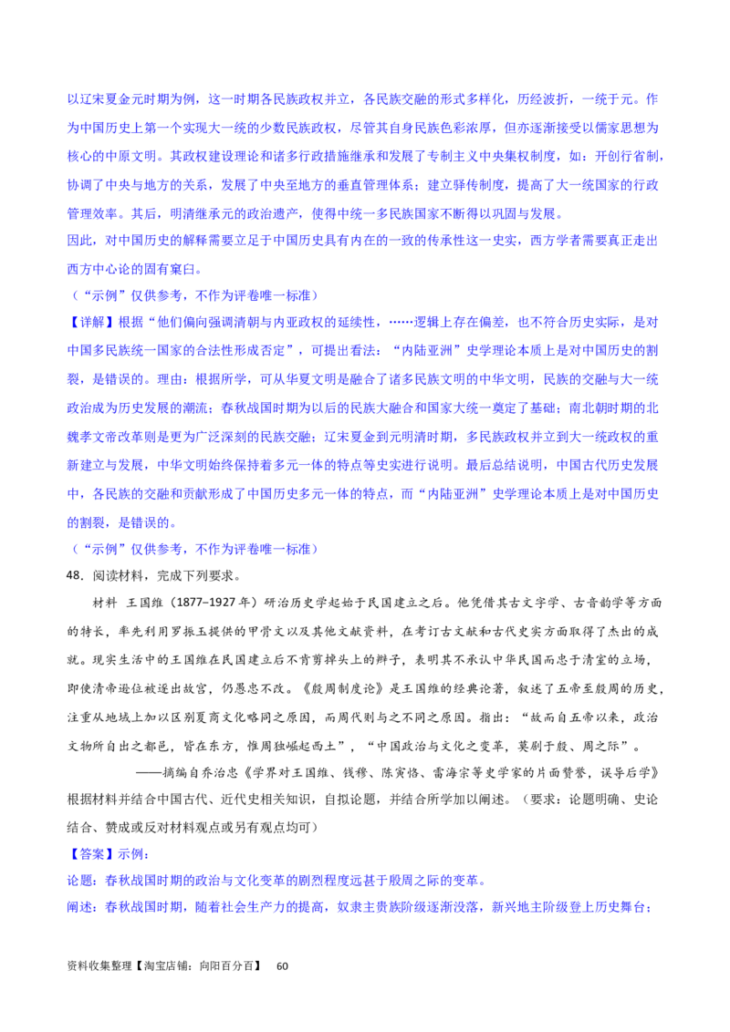 主题01从中华文明起源到秦汉统一多民族封建国家的建立与巩固（主观题专练50题）（解析版）_07高考历史_新高考复习资料_2024年新高考复习资料_一轮复习资料_中国古代史板块