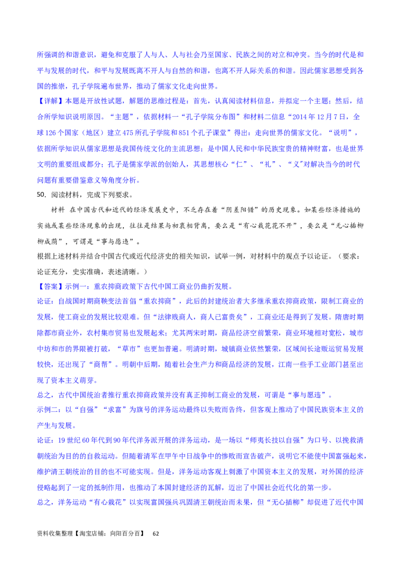 主题01从中华文明起源到秦汉统一多民族封建国家的建立与巩固（主观题专练50题）（解析版）_07高考历史_新高考复习资料_2024年新高考复习资料_一轮复习资料_中国古代史板块
