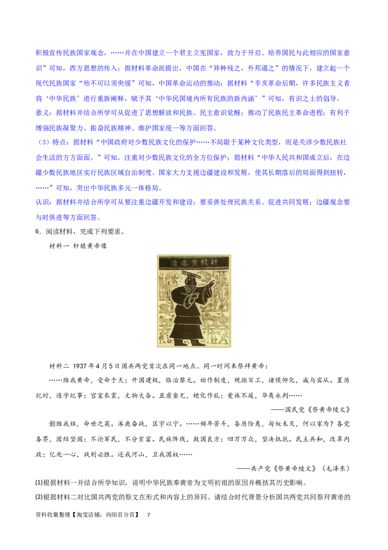主题01从中华文明起源到秦汉统一多民族封建国家的建立与巩固（主观题专练50题）（解析版）_07高考历史_新高考复习资料_2024年新高考复习资料_一轮复习资料_中国古代史板块