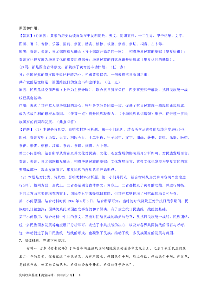 主题01从中华文明起源到秦汉统一多民族封建国家的建立与巩固（主观题专练50题）（解析版）_07高考历史_新高考复习资料_2024年新高考复习资料_一轮复习资料_中国古代史板块