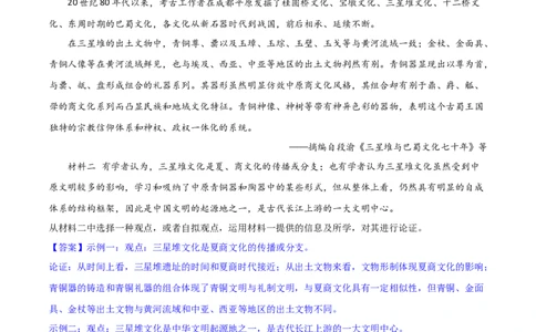 主题01从中华文明起源到秦汉统一多民族封建国家的建立与巩固（主观题专练50题）（解析版）_07高考历史_新高考复习资料_2024年新高考复习资料_一轮复习资料_中国古代史板块