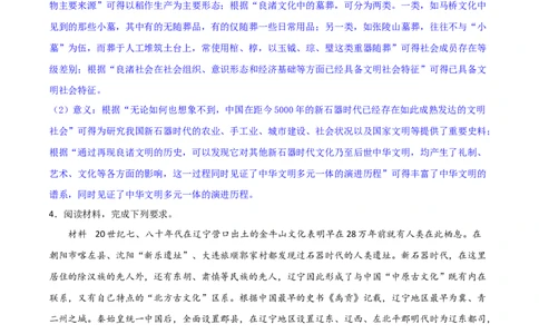 主题01从中华文明起源到秦汉统一多民族封建国家的建立与巩固（主观题专练50题）（解析版）_07高考历史_新高考复习资料_2024年新高考复习资料_一轮复习资料_中国古代史板块