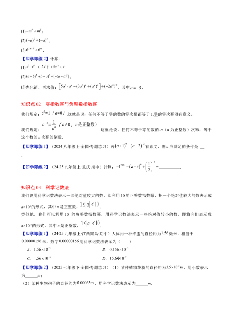 第1章第03讲同底数幂的除法（3个知识点+8类热点题型讲练+习题巩固）（原卷版）_北师大初中数学_7下-北师大版初中数学_7下-初中数学北师大版（2025春季新版）持续更新_4.专项讲练