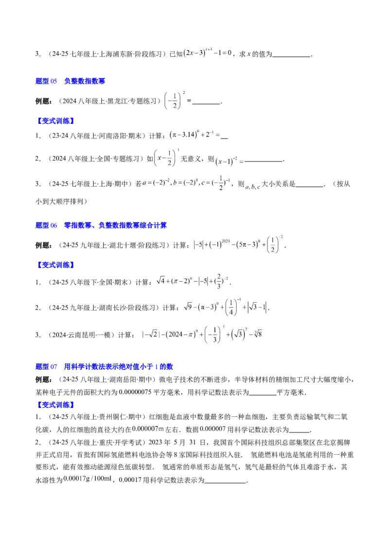 第1章第03讲同底数幂的除法（3个知识点+8类热点题型讲练+习题巩固）（原卷版）_北师大初中数学_7下-北师大版初中数学_7下-初中数学北师大版（2025春季新版）持续更新_4.专项讲练