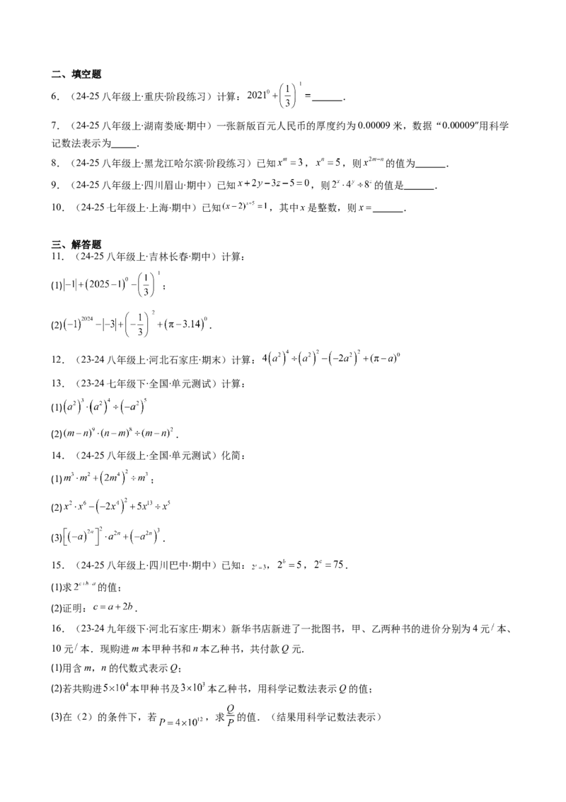 第1章第03讲同底数幂的除法（3个知识点+8类热点题型讲练+习题巩固）（原卷版）_北师大初中数学_7下-北师大版初中数学_7下-初中数学北师大版（2025春季新版）持续更新_4.专项讲练