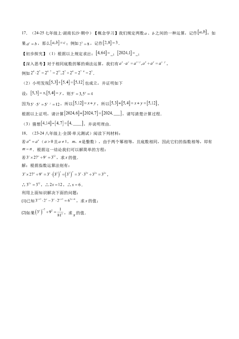 第1章第03讲同底数幂的除法（3个知识点+8类热点题型讲练+习题巩固）（原卷版）_北师大初中数学_7下-北师大版初中数学_7下-初中数学北师大版（2025春季新版）持续更新_4.专项讲练