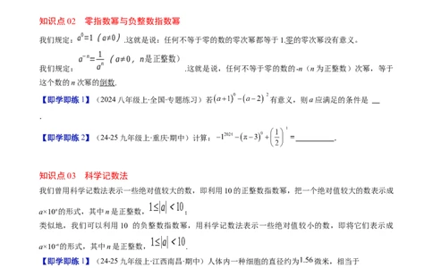 第1章第03讲同底数幂的除法（3个知识点+8类热点题型讲练+习题巩固）（原卷版）_北师大初中数学_7下-北师大版初中数学_7下-初中数学北师大版（2025春季新版）持续更新_4.专项讲练