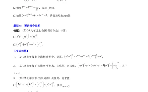 第1章第03讲同底数幂的除法（3个知识点+8类热点题型讲练+习题巩固）（原卷版）_北师大初中数学_7下-北师大版初中数学_7下-初中数学北师大版（2025春季新版）持续更新_4.专项讲练