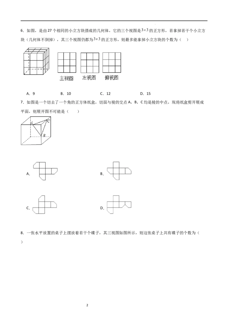 特训04概率、投影与视图（选填压轴题）（原卷版）_北师大初中数学_9上-北师大版初中数学_05习题试卷_5专项练习
