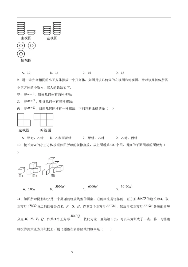 特训04概率、投影与视图（选填压轴题）（原卷版）_北师大初中数学_9上-北师大版初中数学_05习题试卷_5专项练习