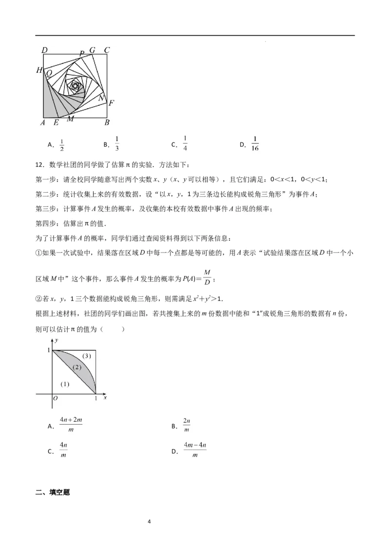特训04概率、投影与视图（选填压轴题）（原卷版）_北师大初中数学_9上-北师大版初中数学_05习题试卷_5专项练习