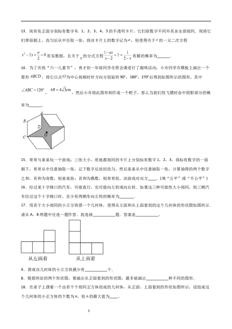 特训04概率、投影与视图（选填压轴题）（原卷版）_北师大初中数学_9上-北师大版初中数学_05习题试卷_5专项练习