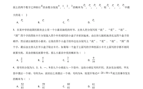 特训04概率、投影与视图（选填压轴题）（原卷版）_北师大初中数学_9上-北师大版初中数学_05习题试卷_5专项练习