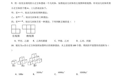 特训04概率、投影与视图（选填压轴题）（原卷版）_北师大初中数学_9上-北师大版初中数学_05习题试卷_5专项练习