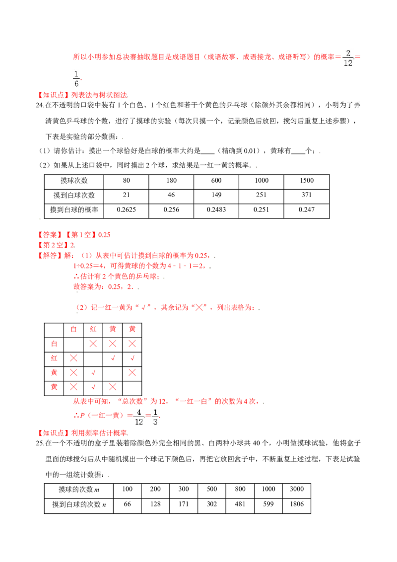 第三章概率的进一步认识（基础过关）（北师大版）（解析版）_北师大初中数学_9上-北师大版初中数学_05习题试卷_2单元试卷_单元测试（第2套）