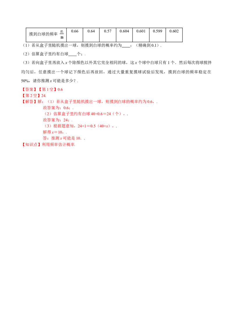 第三章概率的进一步认识（基础过关）（北师大版）（解析版）_北师大初中数学_9上-北师大版初中数学_05习题试卷_2单元试卷_单元测试（第2套）