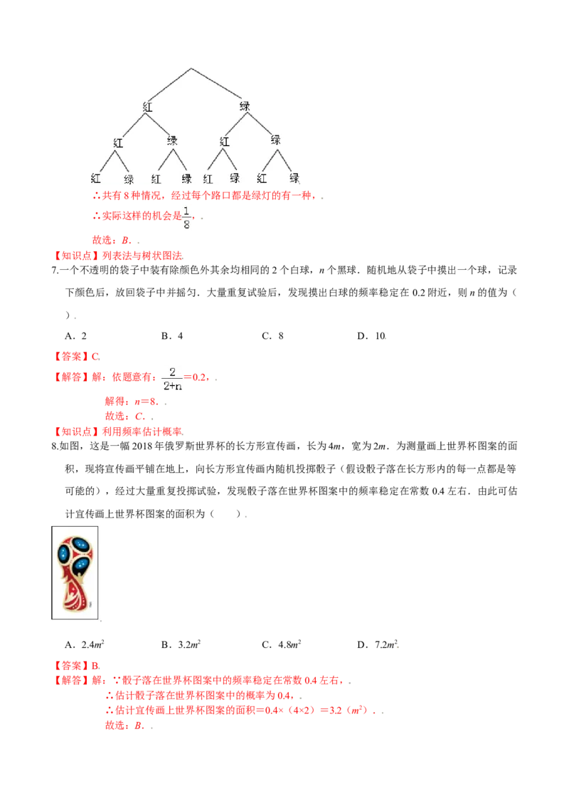 第三章概率的进一步认识（基础过关）（北师大版）（解析版）_北师大初中数学_9上-北师大版初中数学_05习题试卷_2单元试卷_单元测试（第2套）
