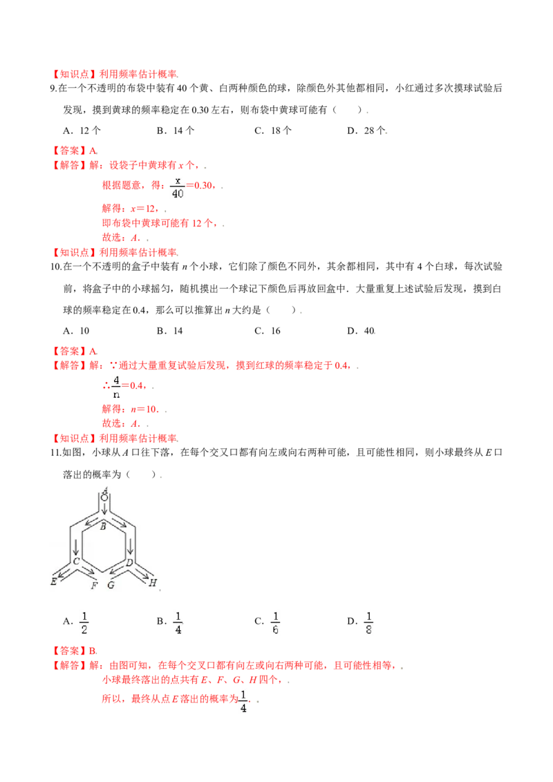第三章概率的进一步认识（基础过关）（北师大版）（解析版）_北师大初中数学_9上-北师大版初中数学_05习题试卷_2单元试卷_单元测试（第2套）