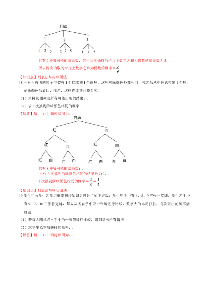 第三章概率的进一步认识（基础过关）（北师大版）（解析版）_北师大初中数学_9上-北师大版初中数学_05习题试卷_2单元试卷_单元测试（第2套）