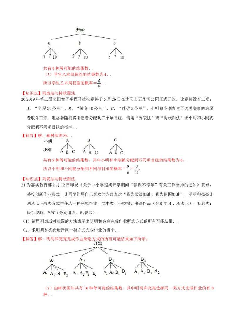 第三章概率的进一步认识（基础过关）（北师大版）（解析版）_北师大初中数学_9上-北师大版初中数学_05习题试卷_2单元试卷_单元测试（第2套）