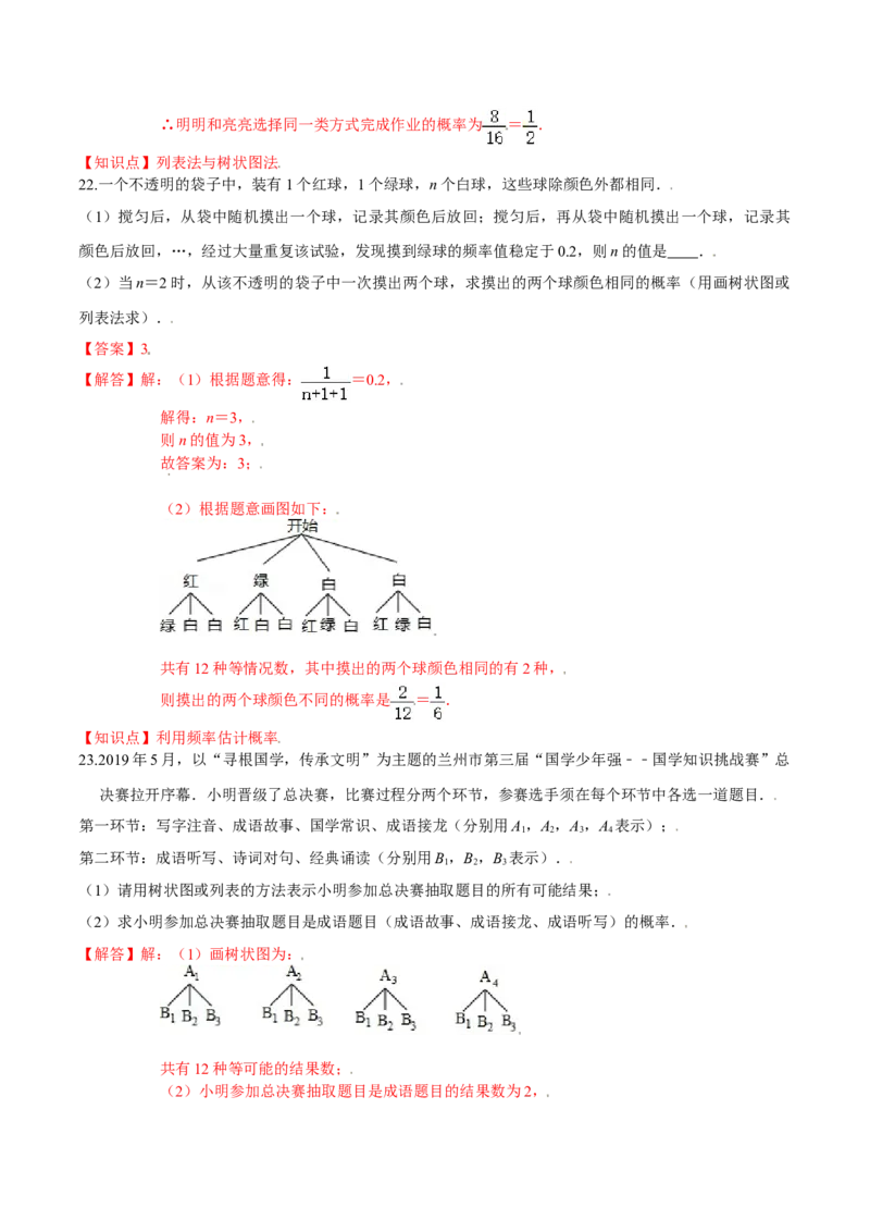 第三章概率的进一步认识（基础过关）（北师大版）（解析版）_北师大初中数学_9上-北师大版初中数学_05习题试卷_2单元试卷_单元测试（第2套）