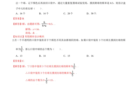 第三章概率的进一步认识（基础过关）（北师大版）（解析版）_北师大初中数学_9上-北师大版初中数学_05习题试卷_2单元试卷_单元测试（第2套）