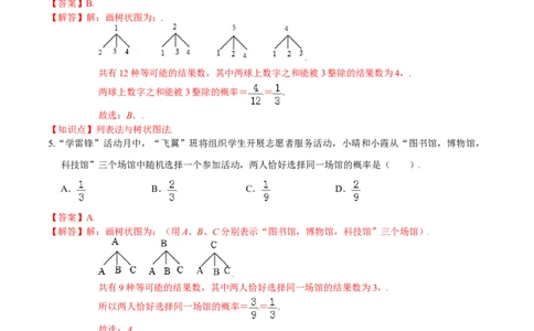 第三章概率的进一步认识（基础过关）（北师大版）（解析版）_北师大初中数学_9上-北师大版初中数学_05习题试卷_2单元试卷_单元测试（第2套）