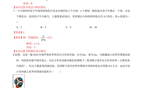 第三章概率的进一步认识（基础过关）（北师大版）（解析版）_北师大初中数学_9上-北师大版初中数学_05习题试卷_2单元试卷_单元测试（第2套）