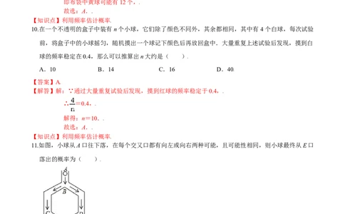 第三章概率的进一步认识（基础过关）（北师大版）（解析版）_北师大初中数学_9上-北师大版初中数学_05习题试卷_2单元试卷_单元测试（第2套）