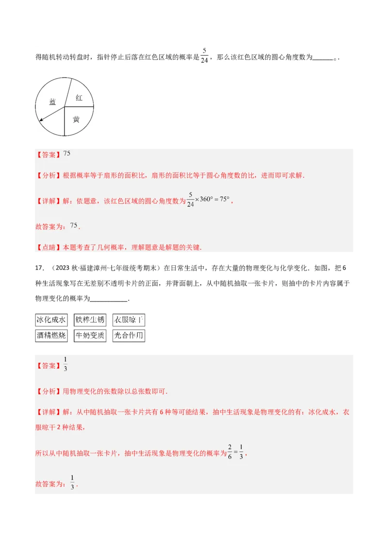单元测试第六章概率初步（B卷&middot;能力提升练）（解析版）_new_北师大初中数学_7下-北师大版初中数学_7下-初中数学北师大版（旧版）赠送_05习题试卷_2单元试卷_单元测试（第1套）