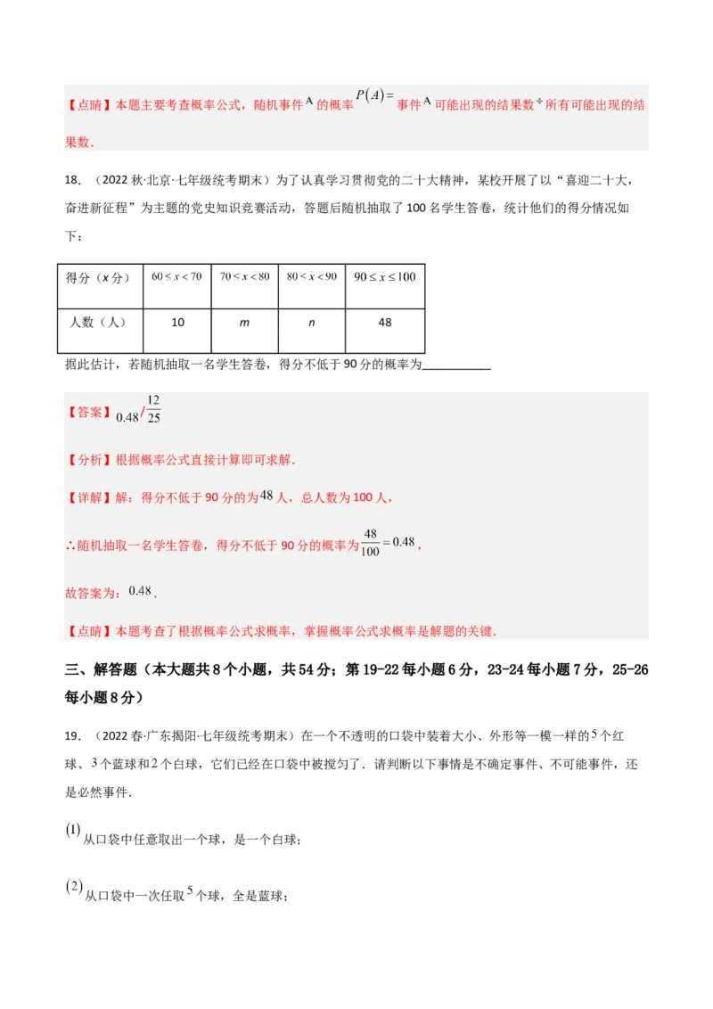 单元测试第六章概率初步（B卷&middot;能力提升练）（解析版）_new_北师大初中数学_7下-北师大版初中数学_7下-初中数学北师大版（旧版）赠送_05习题试卷_2单元试卷_单元测试（第1套）