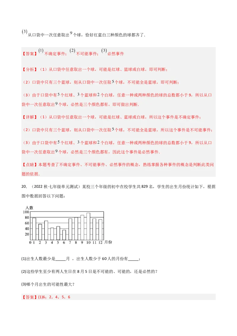 单元测试第六章概率初步（B卷&middot;能力提升练）（解析版）_new_北师大初中数学_7下-北师大版初中数学_7下-初中数学北师大版（旧版）赠送_05习题试卷_2单元试卷_单元测试（第1套）