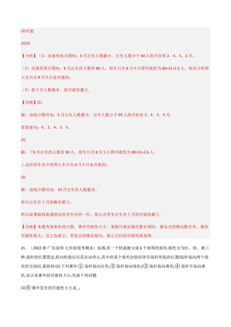 单元测试第六章概率初步（B卷&middot;能力提升练）（解析版）_new_北师大初中数学_7下-北师大版初中数学_7下-初中数学北师大版（旧版）赠送_05习题试卷_2单元试卷_单元测试（第1套）