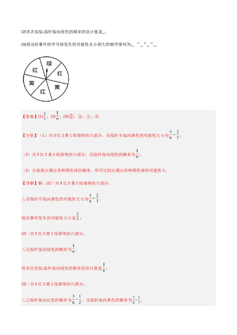 单元测试第六章概率初步（B卷&middot;能力提升练）（解析版）_new_北师大初中数学_7下-北师大版初中数学_7下-初中数学北师大版（旧版）赠送_05习题试卷_2单元试卷_单元测试（第1套）
