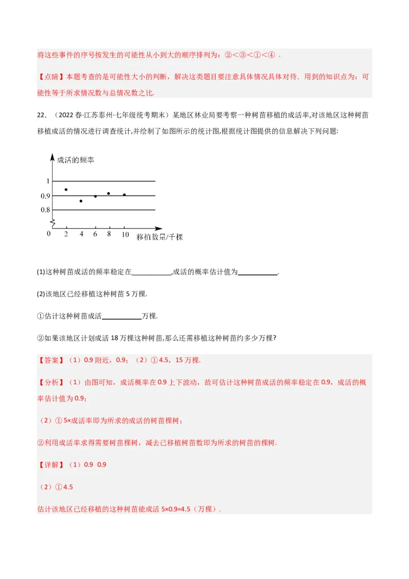 单元测试第六章概率初步（B卷&middot;能力提升练）（解析版）_new_北师大初中数学_7下-北师大版初中数学_7下-初中数学北师大版（旧版）赠送_05习题试卷_2单元试卷_单元测试（第1套）