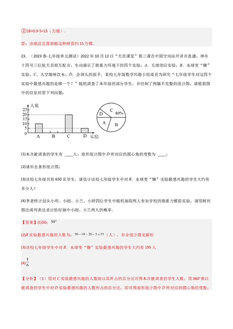 单元测试第六章概率初步（B卷&middot;能力提升练）（解析版）_new_北师大初中数学_7下-北师大版初中数学_7下-初中数学北师大版（旧版）赠送_05习题试卷_2单元试卷_单元测试（第1套）