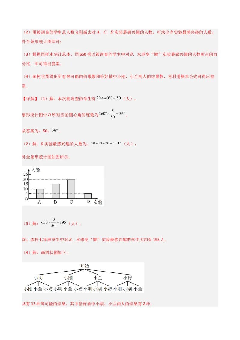 单元测试第六章概率初步（B卷&middot;能力提升练）（解析版）_new_北师大初中数学_7下-北师大版初中数学_7下-初中数学北师大版（旧版）赠送_05习题试卷_2单元试卷_单元测试（第1套）