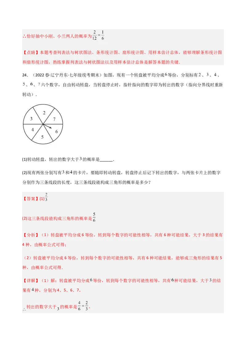 单元测试第六章概率初步（B卷&middot;能力提升练）（解析版）_new_北师大初中数学_7下-北师大版初中数学_7下-初中数学北师大版（旧版）赠送_05习题试卷_2单元试卷_单元测试（第1套）