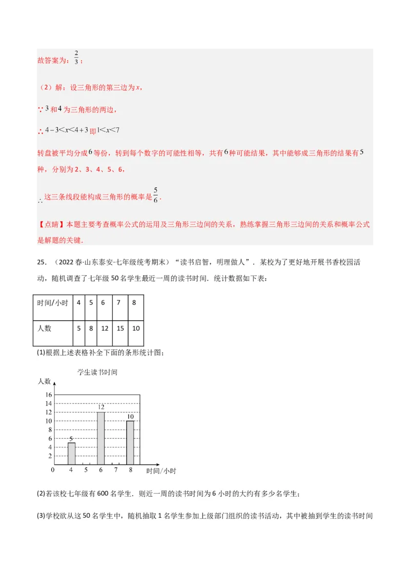 单元测试第六章概率初步（B卷&middot;能力提升练）（解析版）_new_北师大初中数学_7下-北师大版初中数学_7下-初中数学北师大版（旧版）赠送_05习题试卷_2单元试卷_单元测试（第1套）
