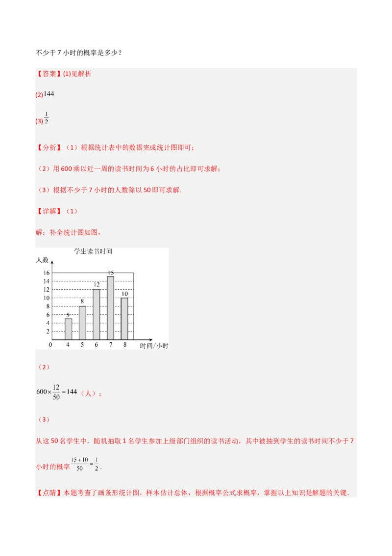单元测试第六章概率初步（B卷&middot;能力提升练）（解析版）_new_北师大初中数学_7下-北师大版初中数学_7下-初中数学北师大版（旧版）赠送_05习题试卷_2单元试卷_单元测试（第1套）