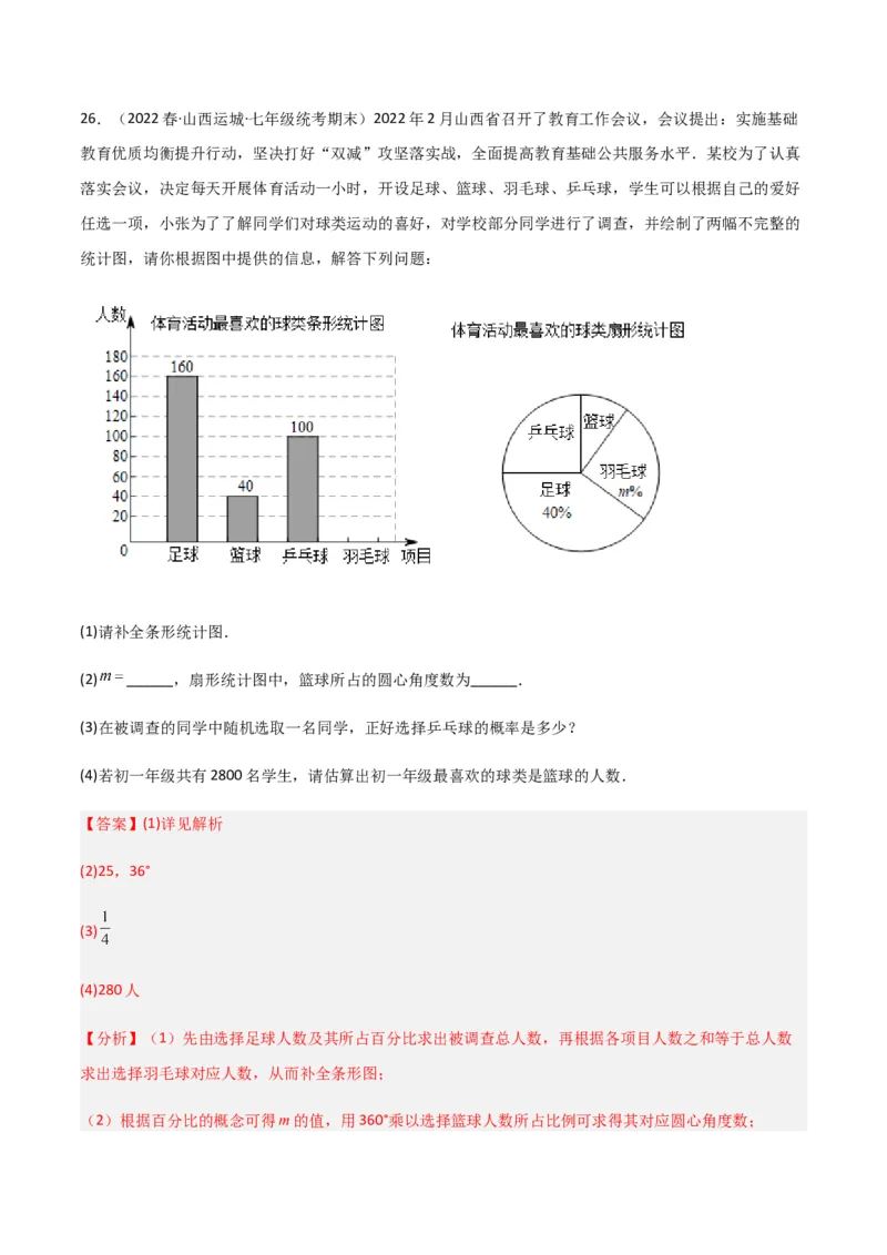 单元测试第六章概率初步（B卷&middot;能力提升练）（解析版）_new_北师大初中数学_7下-北师大版初中数学_7下-初中数学北师大版（旧版）赠送_05习题试卷_2单元试卷_单元测试（第1套）
