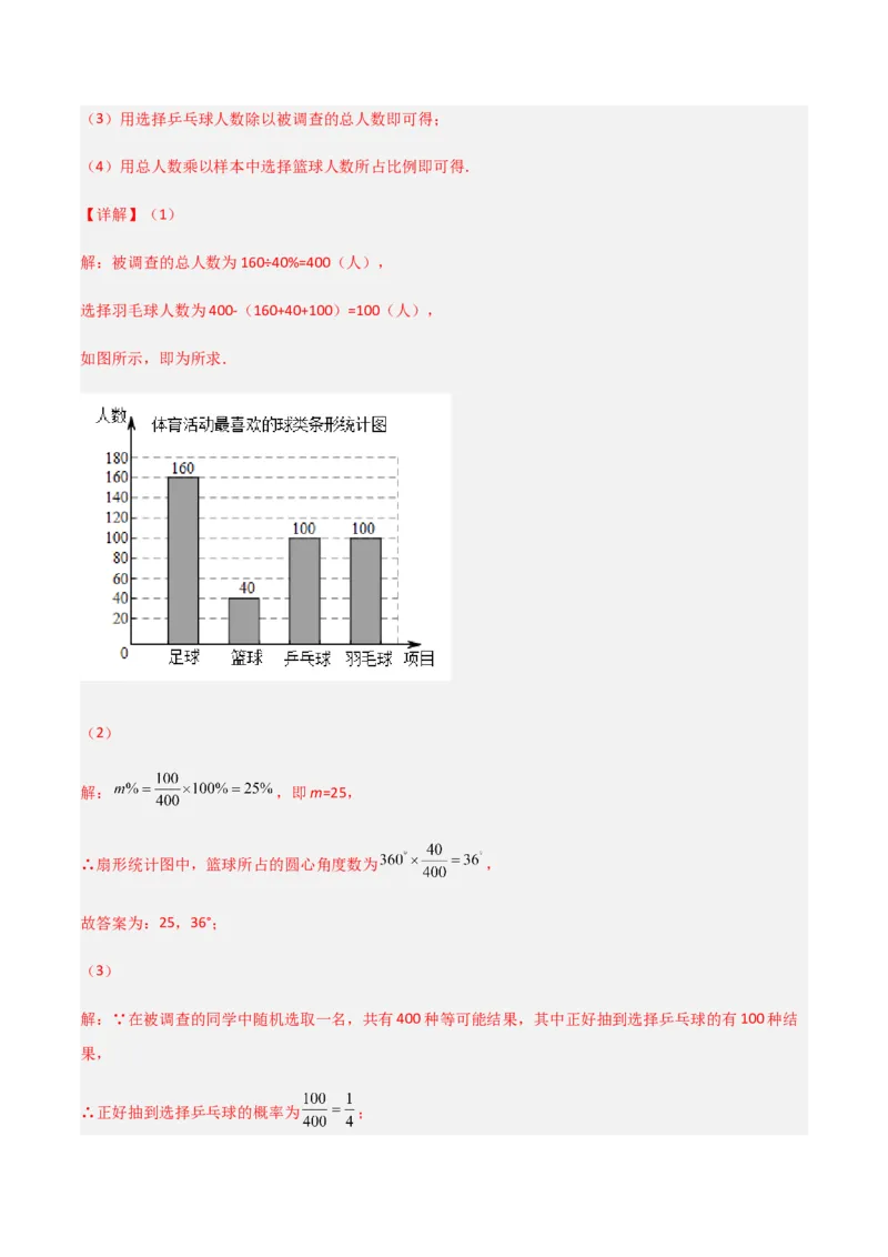 单元测试第六章概率初步（B卷&middot;能力提升练）（解析版）_new_北师大初中数学_7下-北师大版初中数学_7下-初中数学北师大版（旧版）赠送_05习题试卷_2单元试卷_单元测试（第1套）
