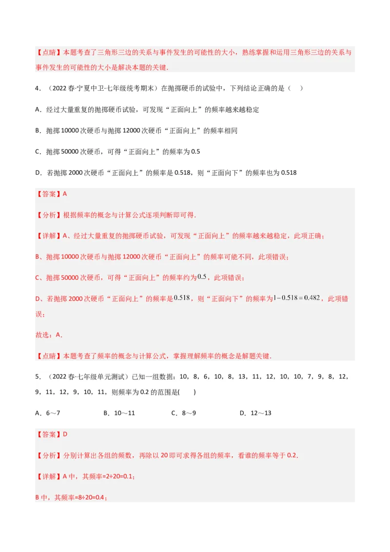 单元测试第六章概率初步（B卷&middot;能力提升练）（解析版）_new_北师大初中数学_7下-北师大版初中数学_7下-初中数学北师大版（旧版）赠送_05习题试卷_2单元试卷_单元测试（第1套）