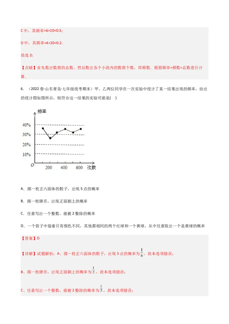 单元测试第六章概率初步（B卷&middot;能力提升练）（解析版）_new_北师大初中数学_7下-北师大版初中数学_7下-初中数学北师大版（旧版）赠送_05习题试卷_2单元试卷_单元测试（第1套）