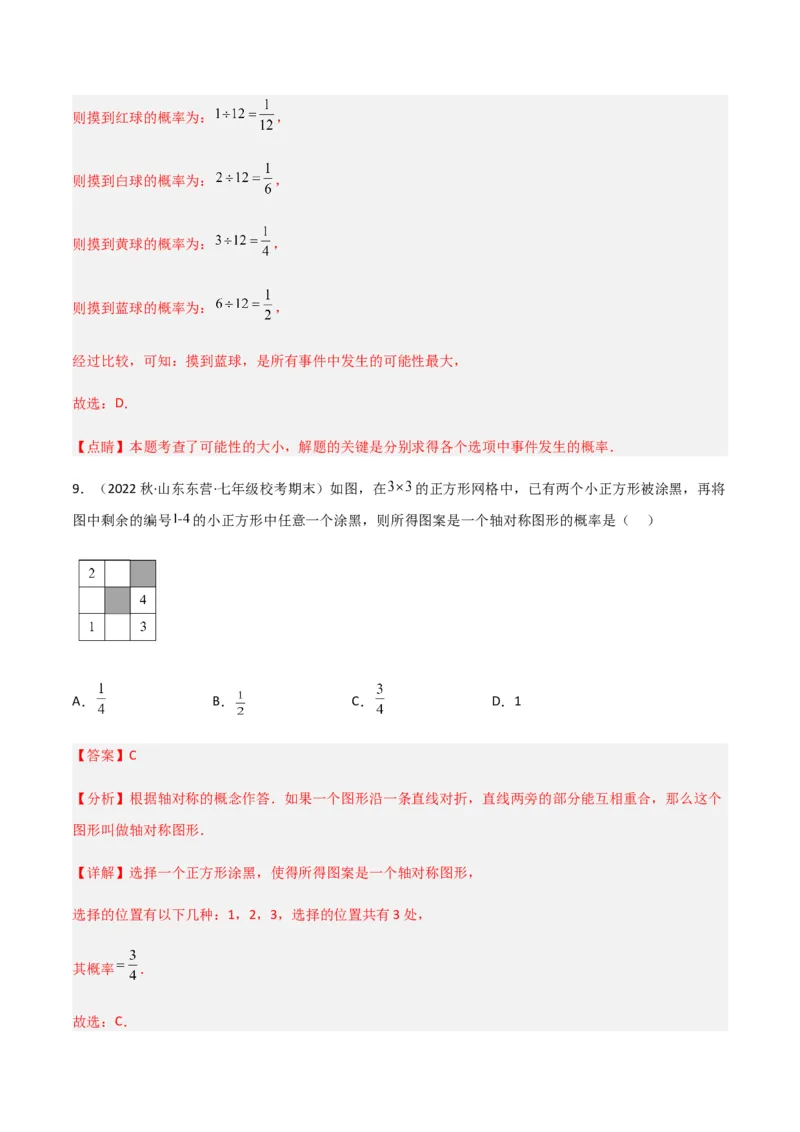 单元测试第六章概率初步（B卷&middot;能力提升练）（解析版）_new_北师大初中数学_7下-北师大版初中数学_7下-初中数学北师大版（旧版）赠送_05习题试卷_2单元试卷_单元测试（第1套）