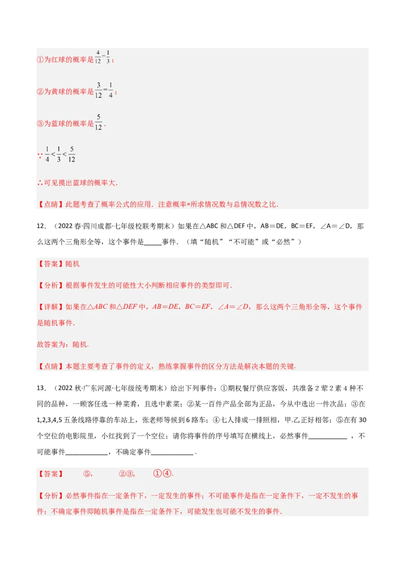 单元测试第六章概率初步（B卷&middot;能力提升练）（解析版）_new_北师大初中数学_7下-北师大版初中数学_7下-初中数学北师大版（旧版）赠送_05习题试卷_2单元试卷_单元测试（第1套）