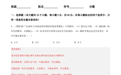 单元测试第六章概率初步（B卷&middot;能力提升练）（解析版）_new_北师大初中数学_7下-北师大版初中数学_7下-初中数学北师大版（旧版）赠送_05习题试卷_2单元试卷_单元测试（第1套）