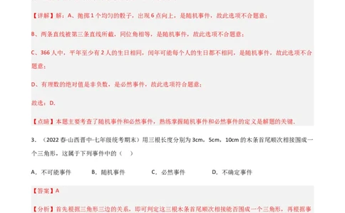 单元测试第六章概率初步（B卷&middot;能力提升练）（解析版）_new_北师大初中数学_7下-北师大版初中数学_7下-初中数学北师大版（旧版）赠送_05习题试卷_2单元试卷_单元测试（第1套）