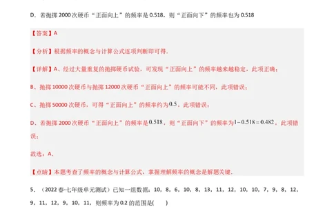 单元测试第六章概率初步（B卷&middot;能力提升练）（解析版）_new_北师大初中数学_7下-北师大版初中数学_7下-初中数学北师大版（旧版）赠送_05习题试卷_2单元试卷_单元测试（第1套）