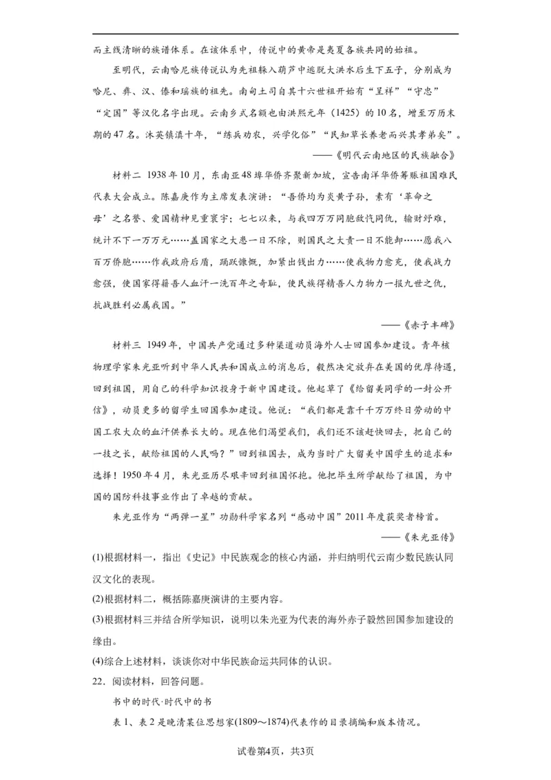 中华优秀传统文化的内涵与特点专项练习--2024届高三历史统编版二轮复习原卷版_07高考历史_2024年新高考资料_2.2024二轮复习_2024届高三历史统编版二轮复习专项训练